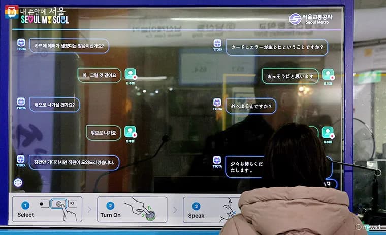 AI통역 시스템이 11개 지하철역에 확대 설치됩니다.