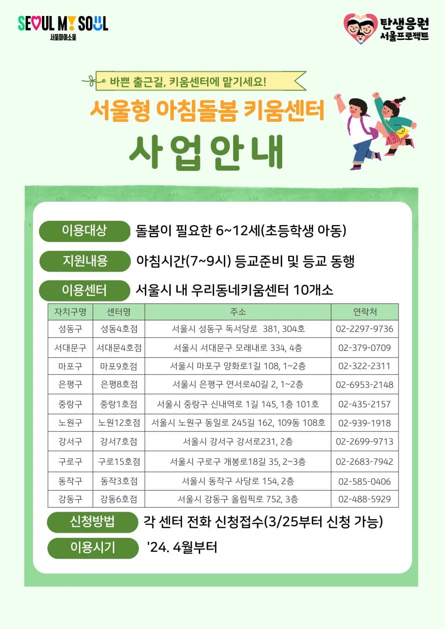 서울형 아침돌봄 키움센터 시범사업 안내 포스터