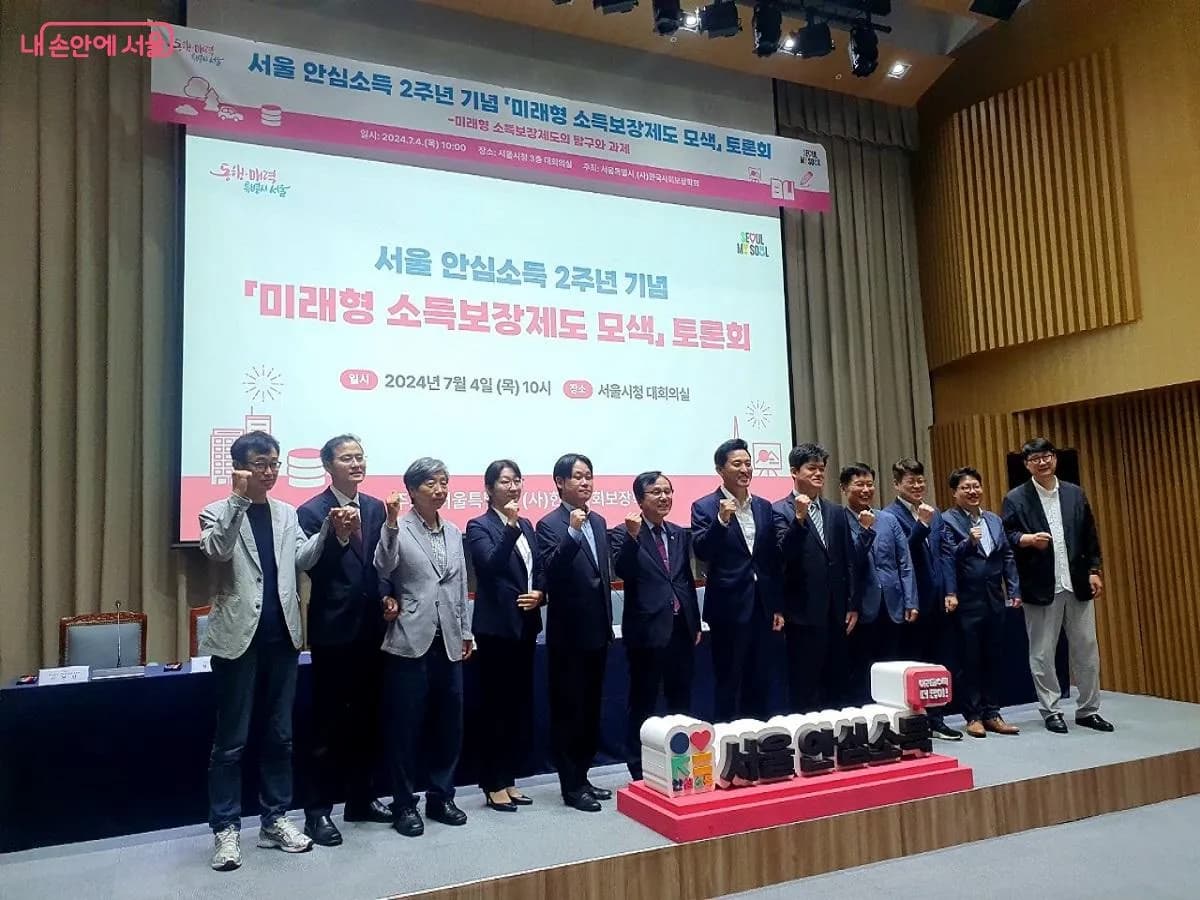 지난 7월 4일 개최한 서울안심소득 2주년 토론회