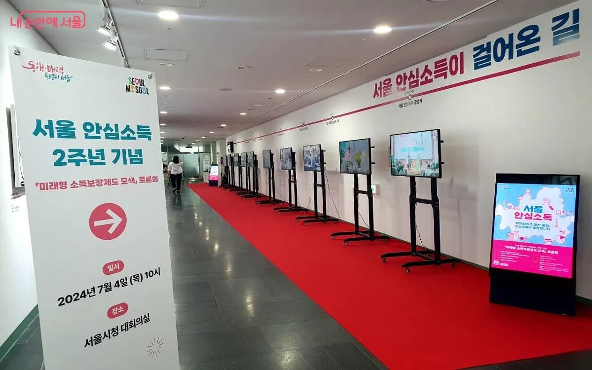 서울 안심소득 토론회 행사장의 안심소득 타임라인 갤러리