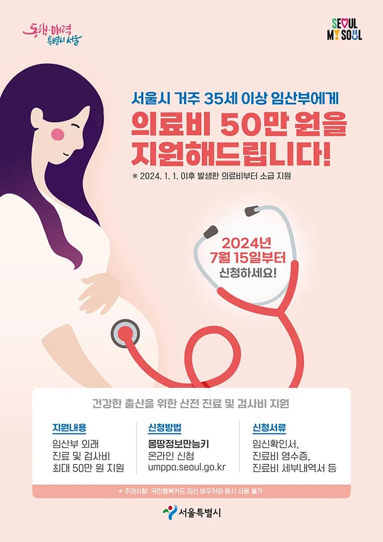 산전 의료비 지원 안내 포스터
