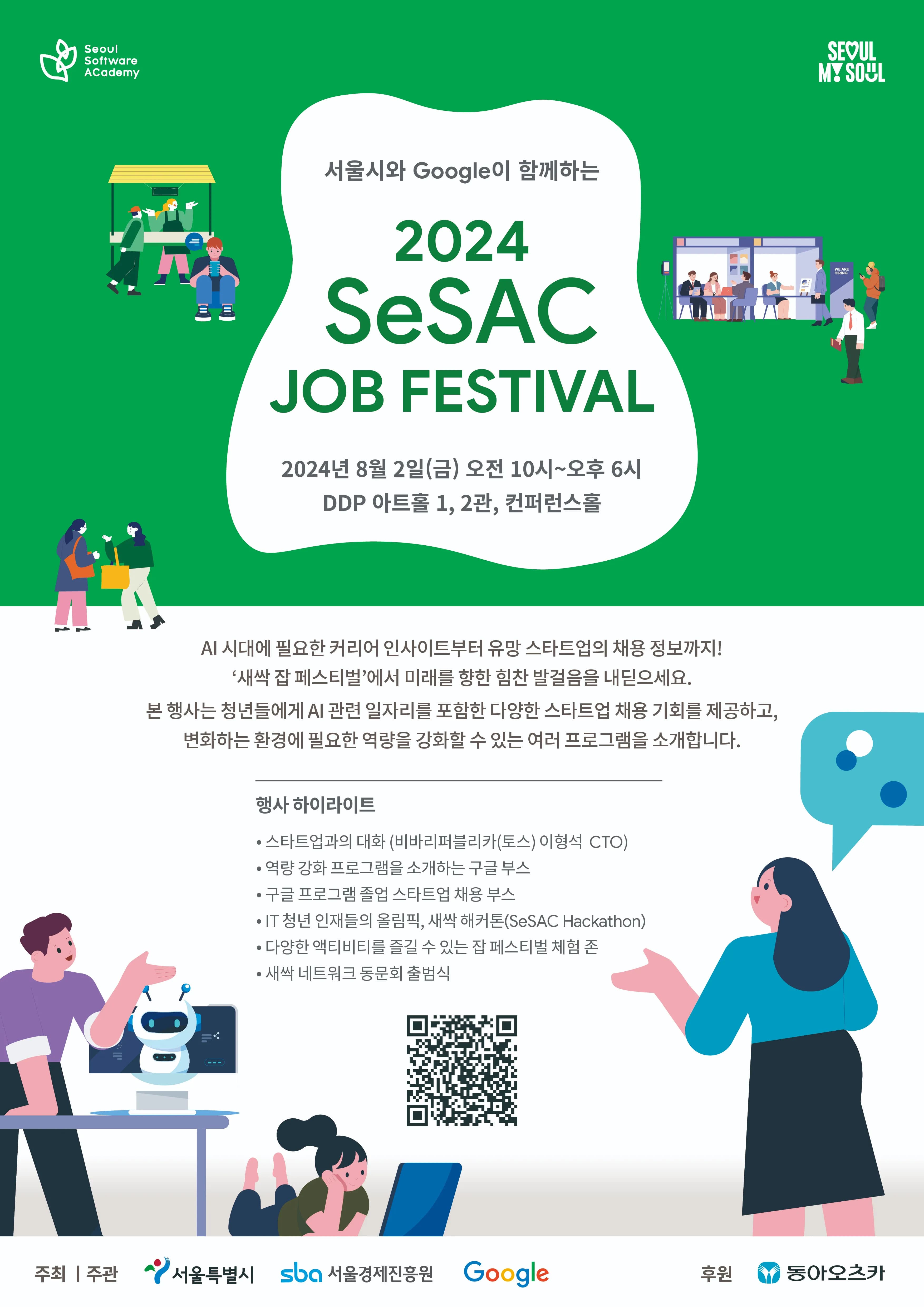 2024 새싹 잡 페스티벌 포스터