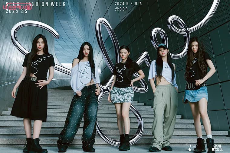 9월 3일부터 7일까지 진행하는 2025 S/S 서울패션위크