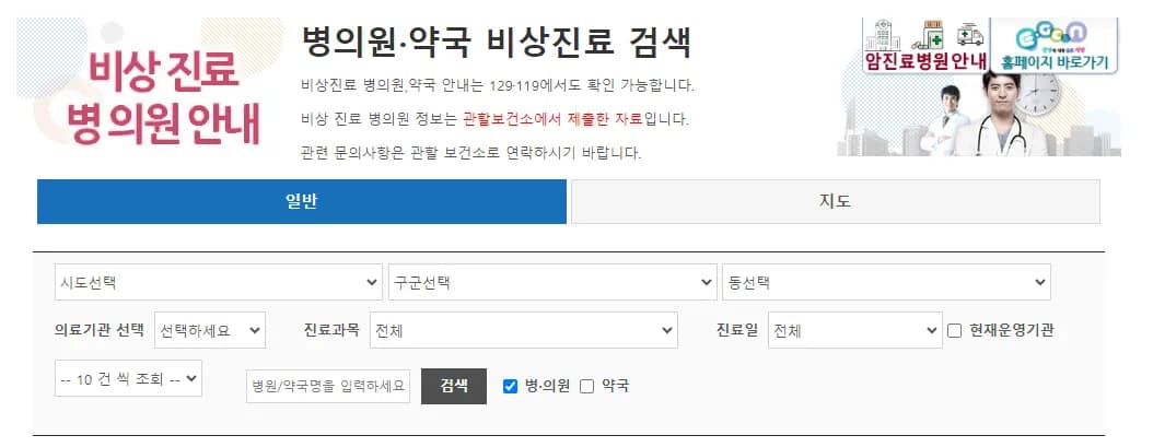 동네 문 여는 병의원 사이트