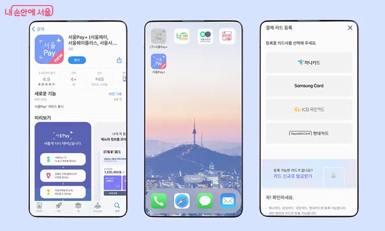 서울페이플러스를 통해 서울사랑상품권 발급 및 사용할 수 있습니다.