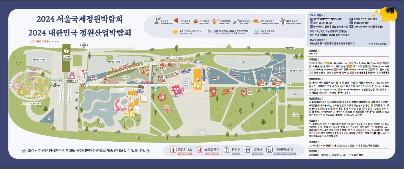 2024 대한민국 정원산업박람회의 리플릿
