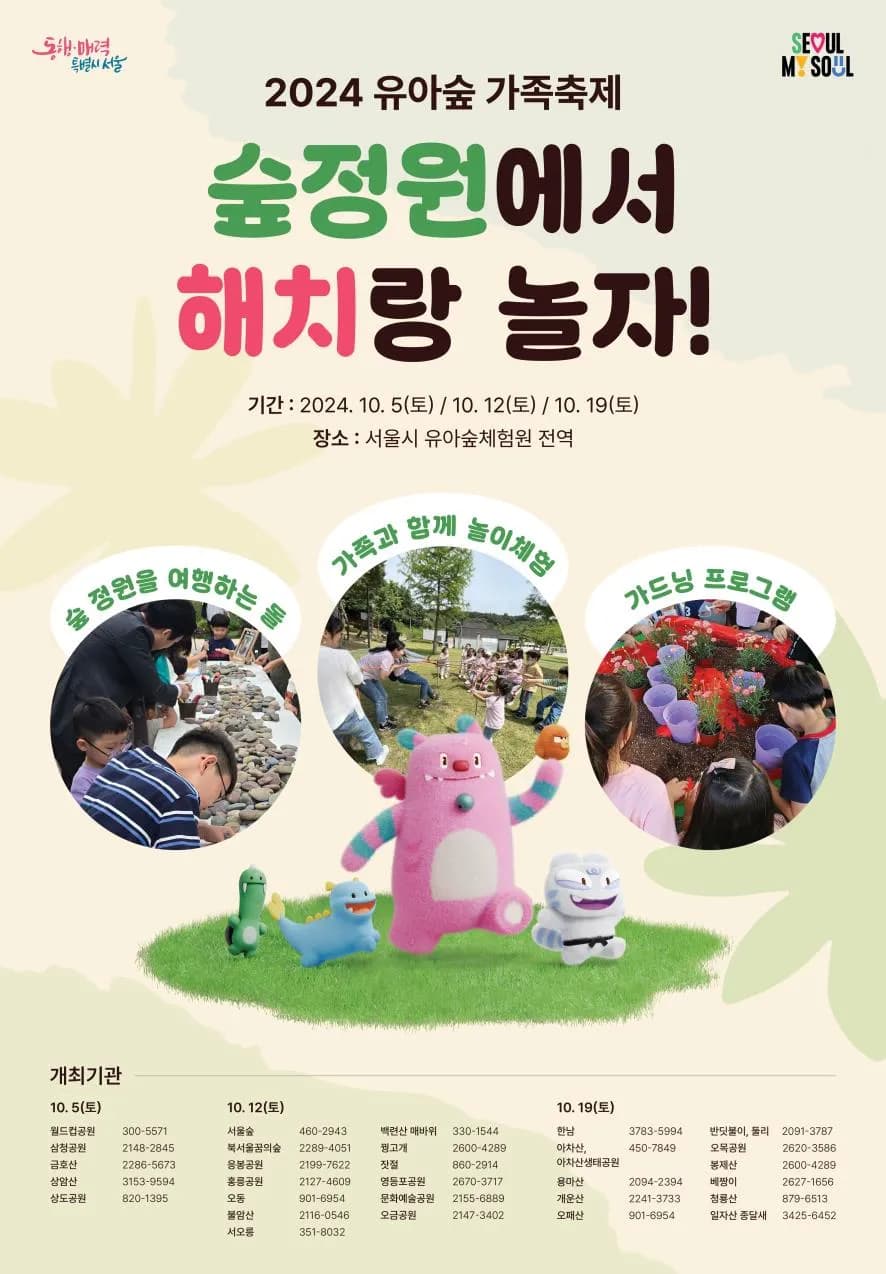 제 11회 유아숲 가족축제 포스터