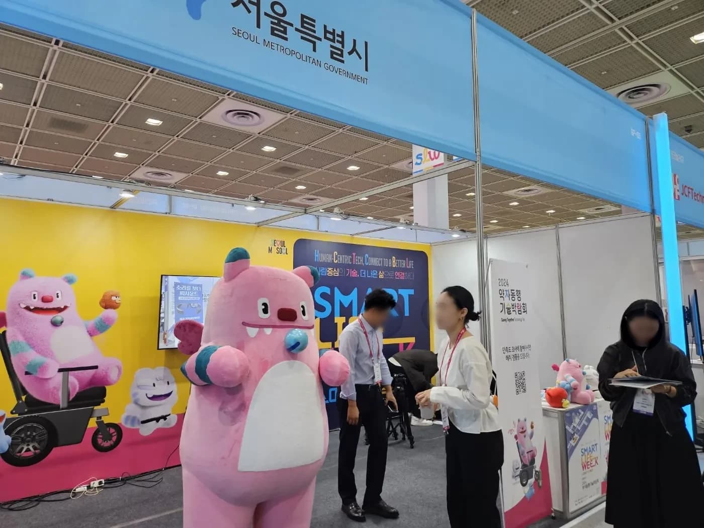 연계 행사인 약자동행기술박람회