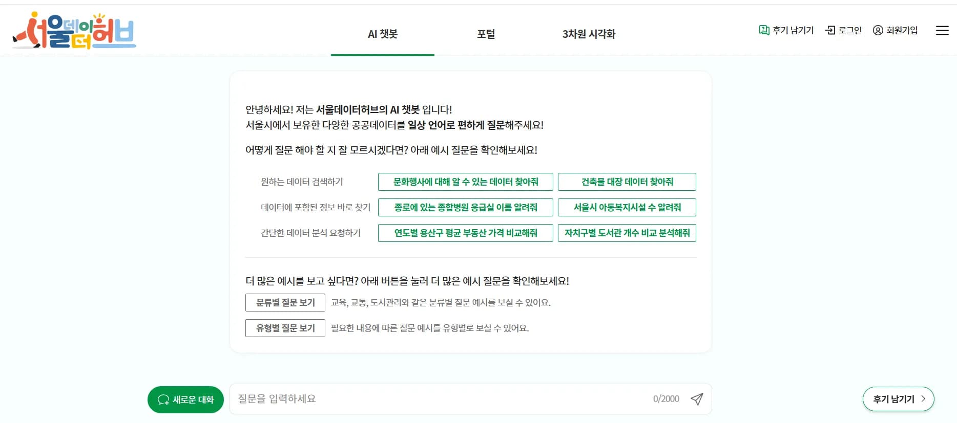 핵심 서비스 - AI 챗봇 서비스