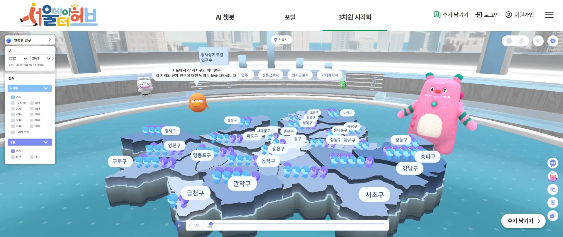핵심 서비스 - 3차원 시각화