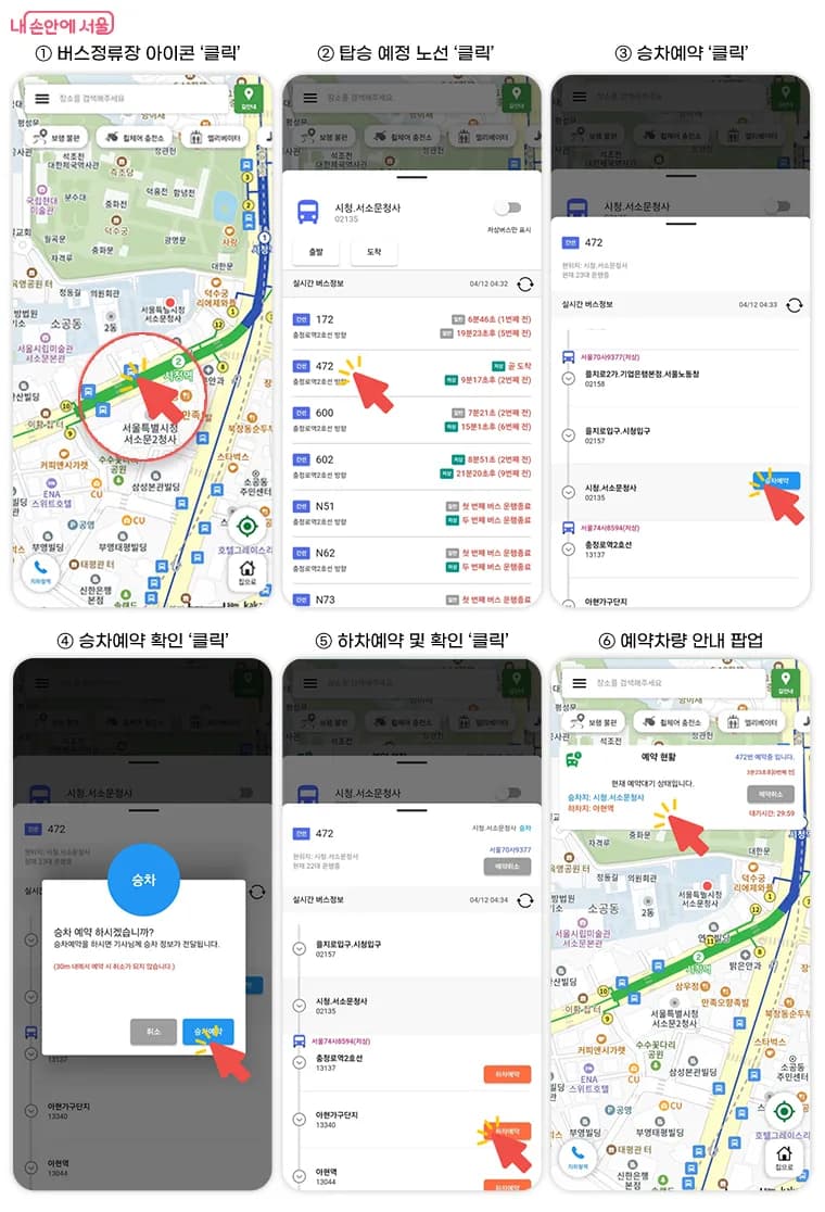 실시간 위치기반 저상버스 예약 방법
