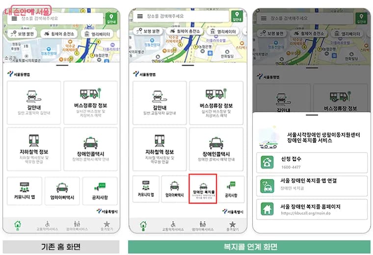 장애인 복지콜 사용 방법