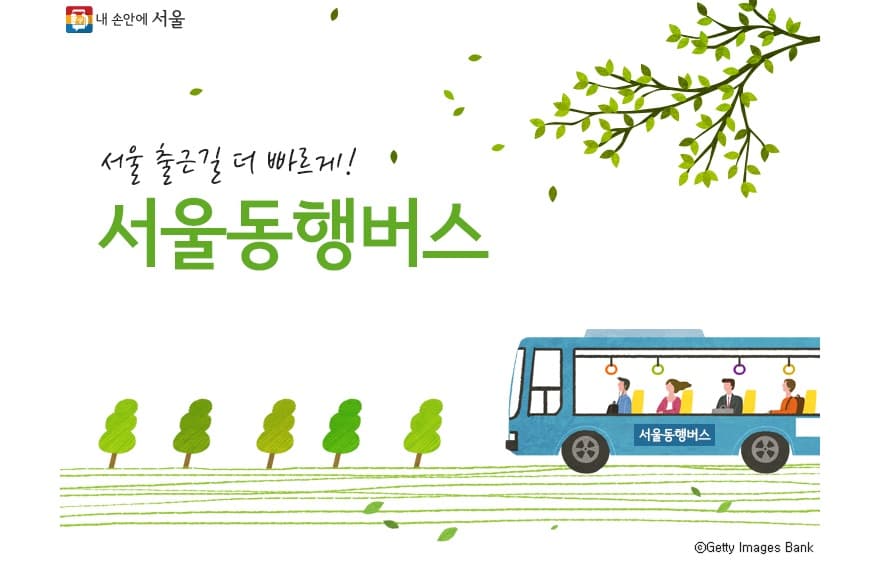 수도권 주민들이 서울 출근을 위해 서울동행버스를 탑승하고 있는 모습
