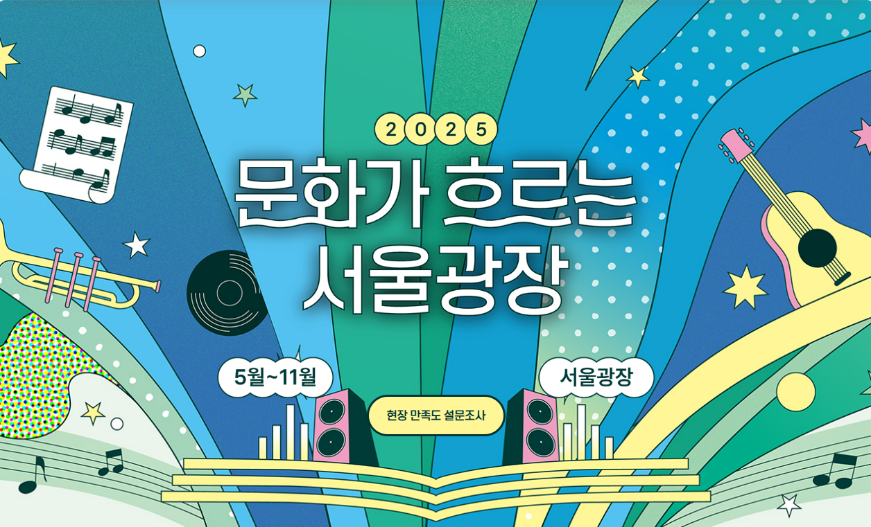 서울광장 공연
