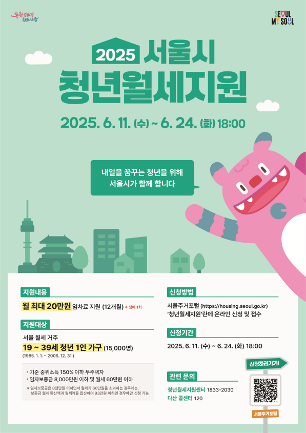 청년월세 지원 포스터