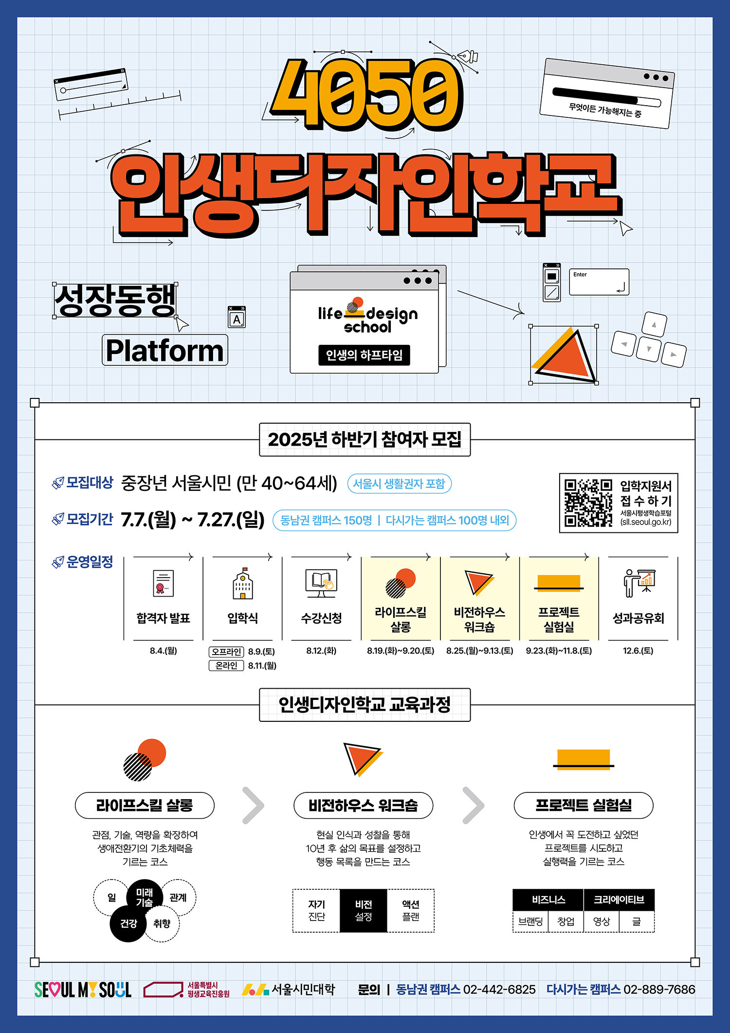 인생디자인학교 포스터