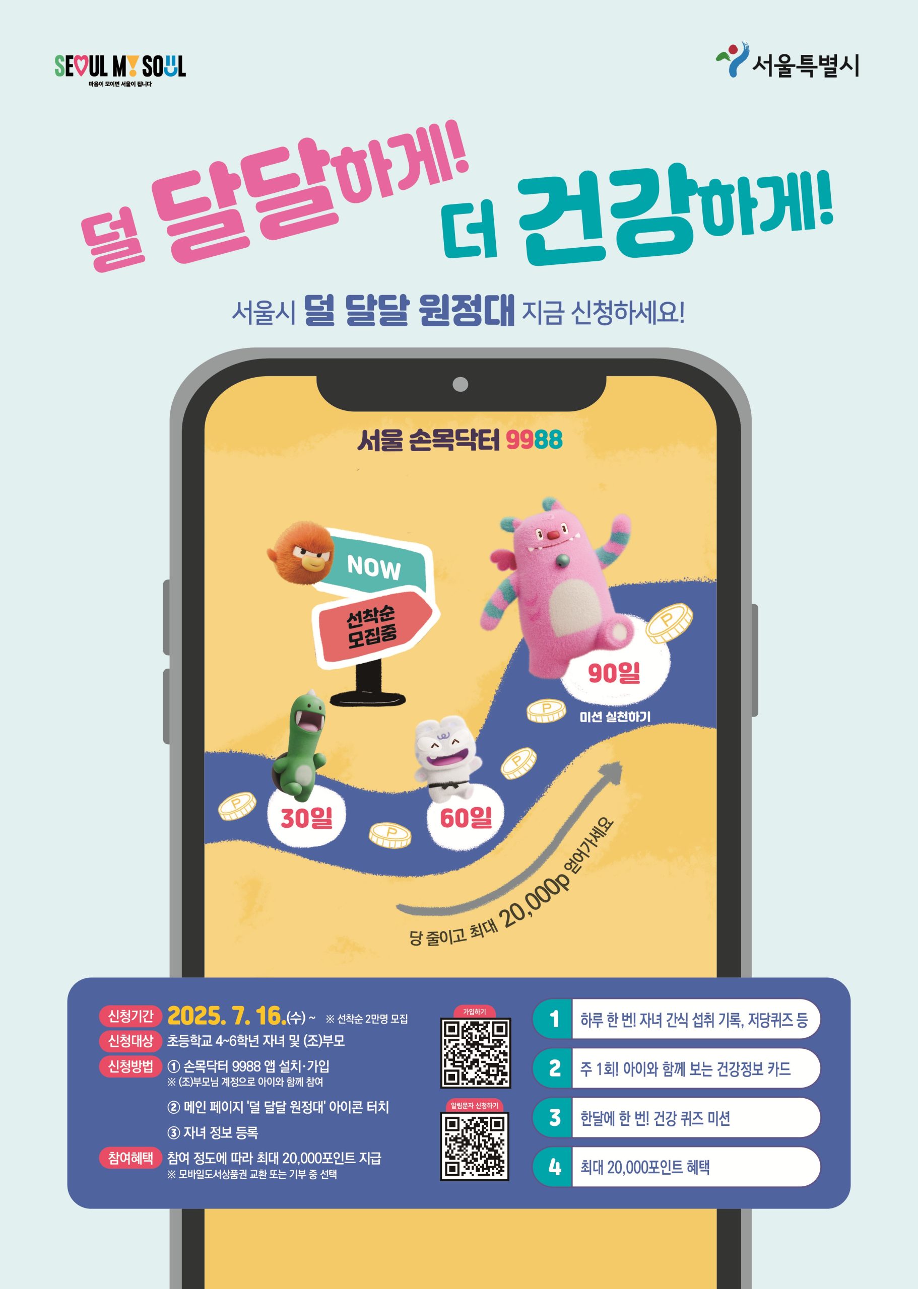 덜 달달 9988 포스터