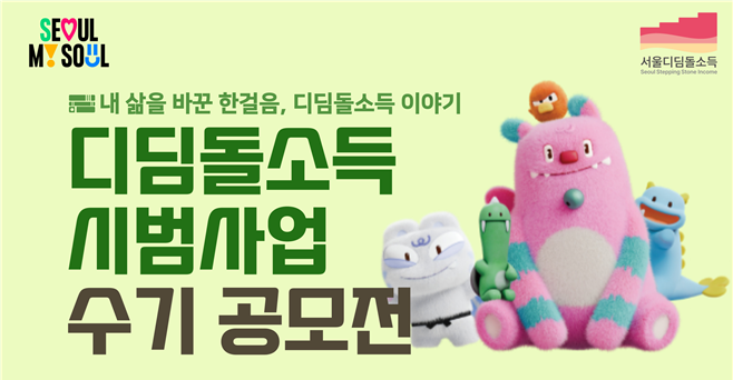 디딤돌소득 시범사업 수기 공모전 홍보 이미지