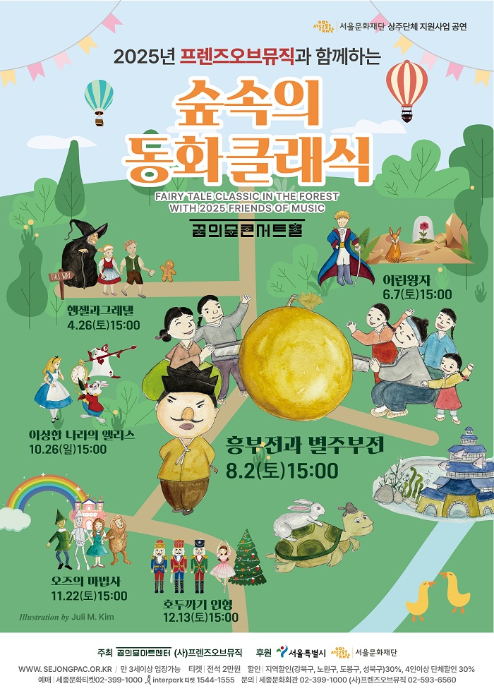 꿈의숲아트센터 가족 공연 시리즈