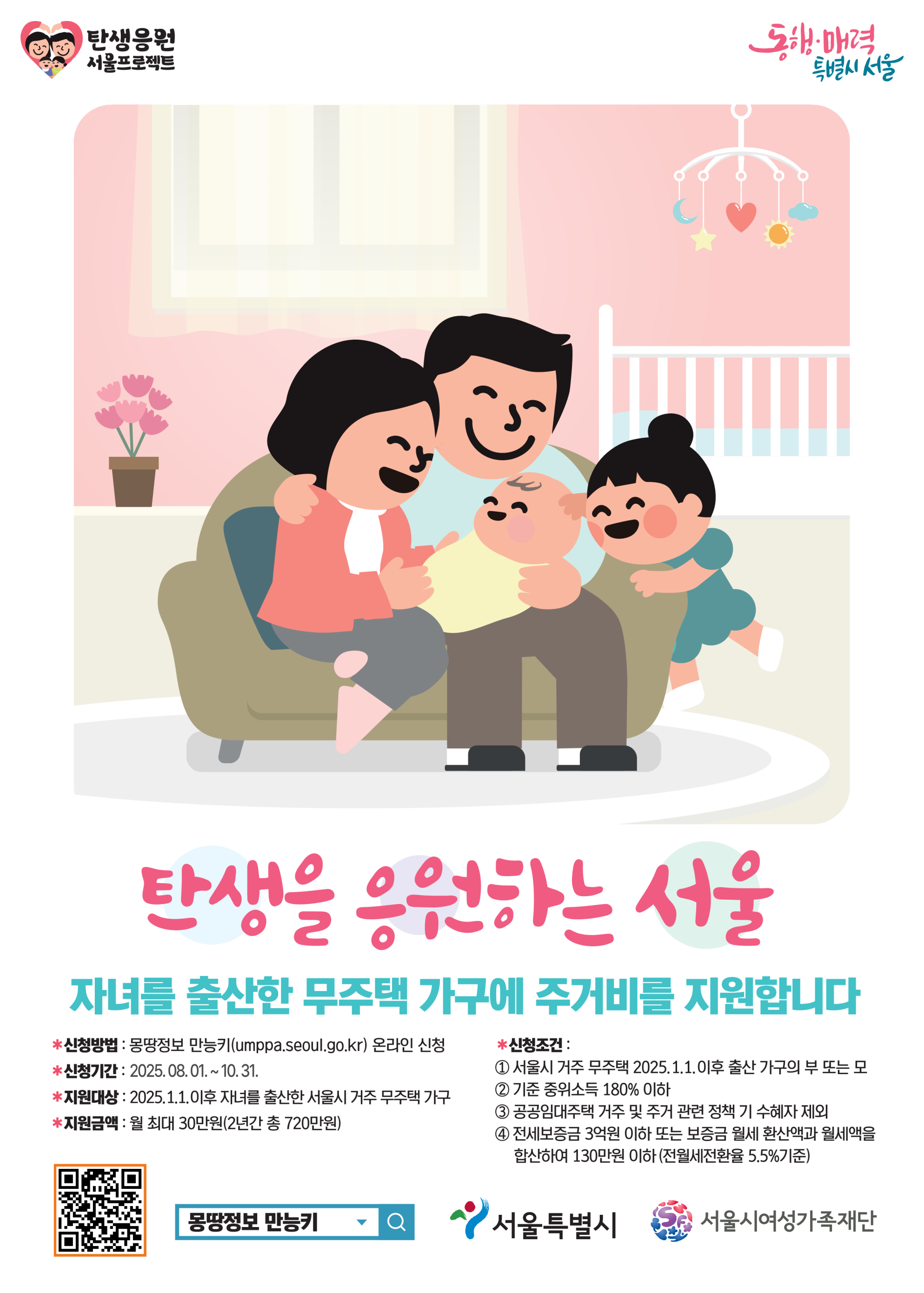 자녀 출산 주거비 지원 포스터
