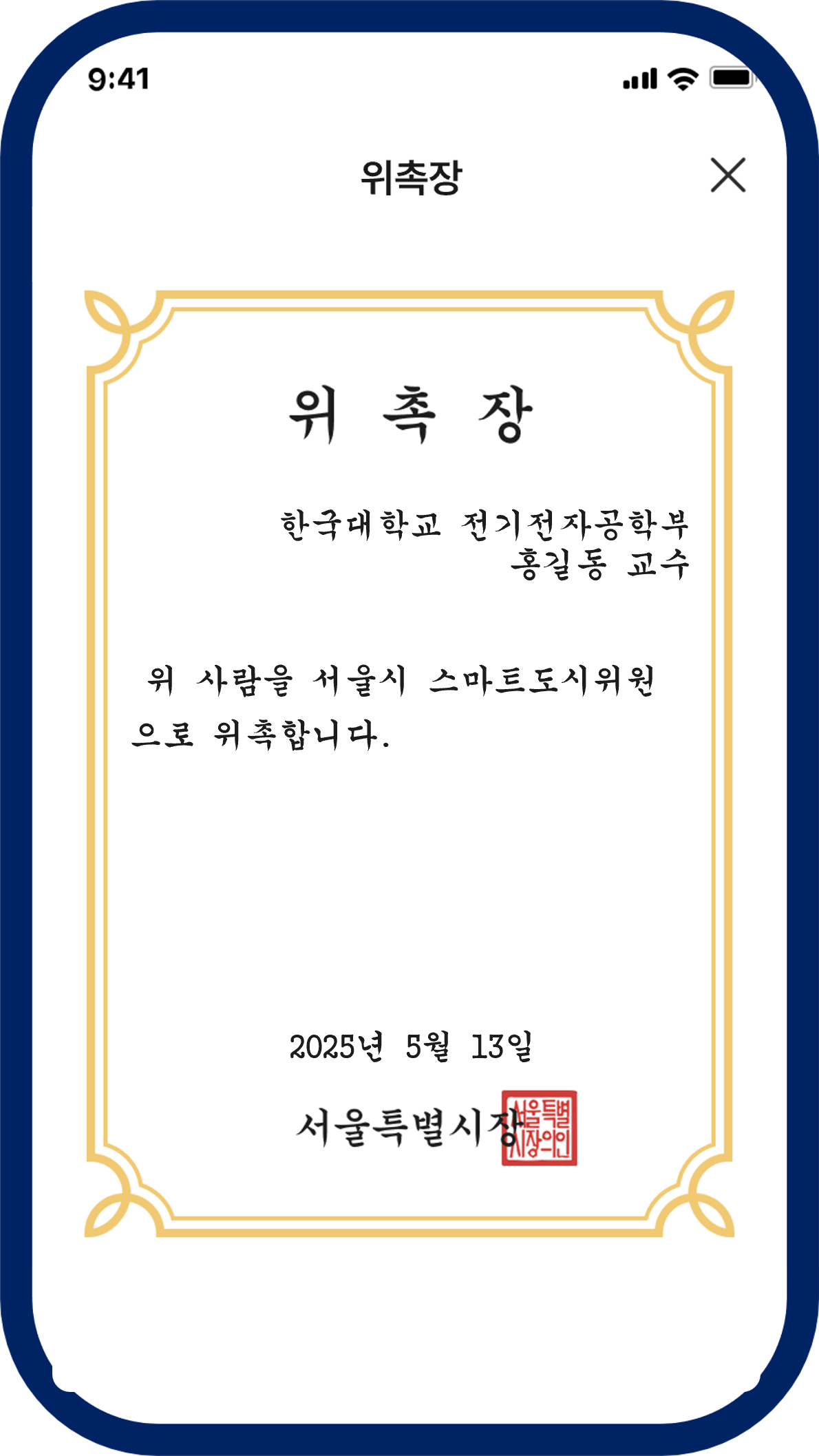 위촉장 이미지
