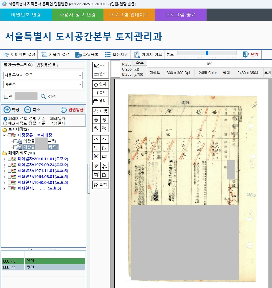토지(임야)대장 이미지