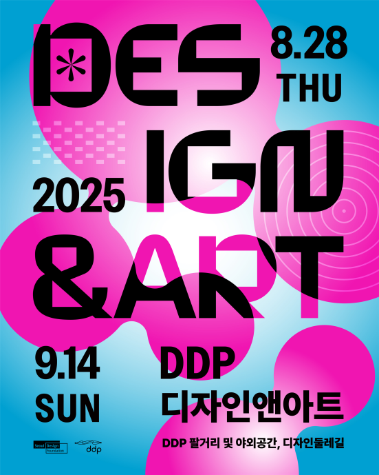 ‘2025 DDP 디자인&아트’ 포스터