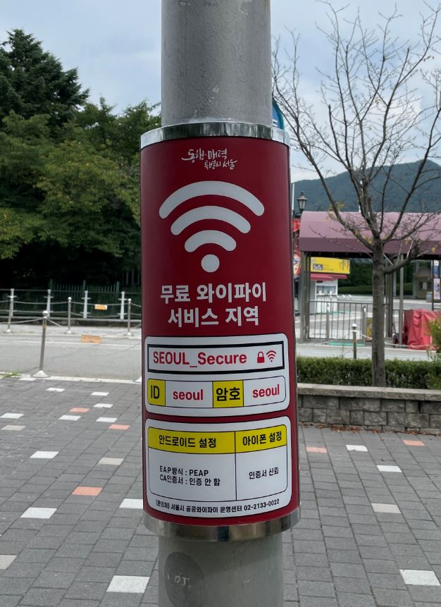서울시 와이파이 서비스 지역 표시안내