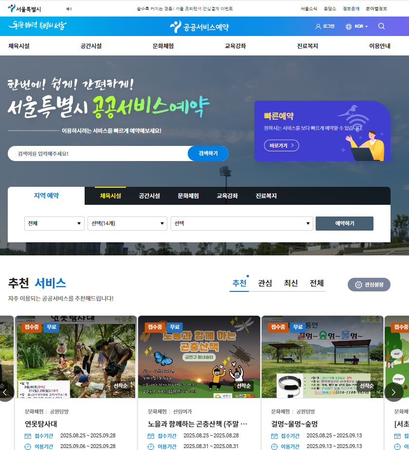 공공서비스 예약시스템 초기 화면