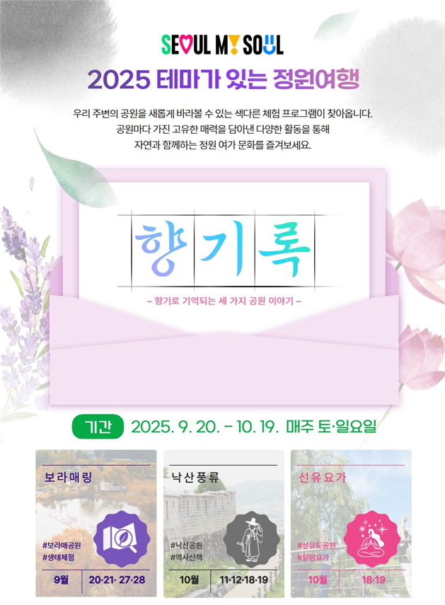 테마가 있는 정원여행 「향기록」 포스터