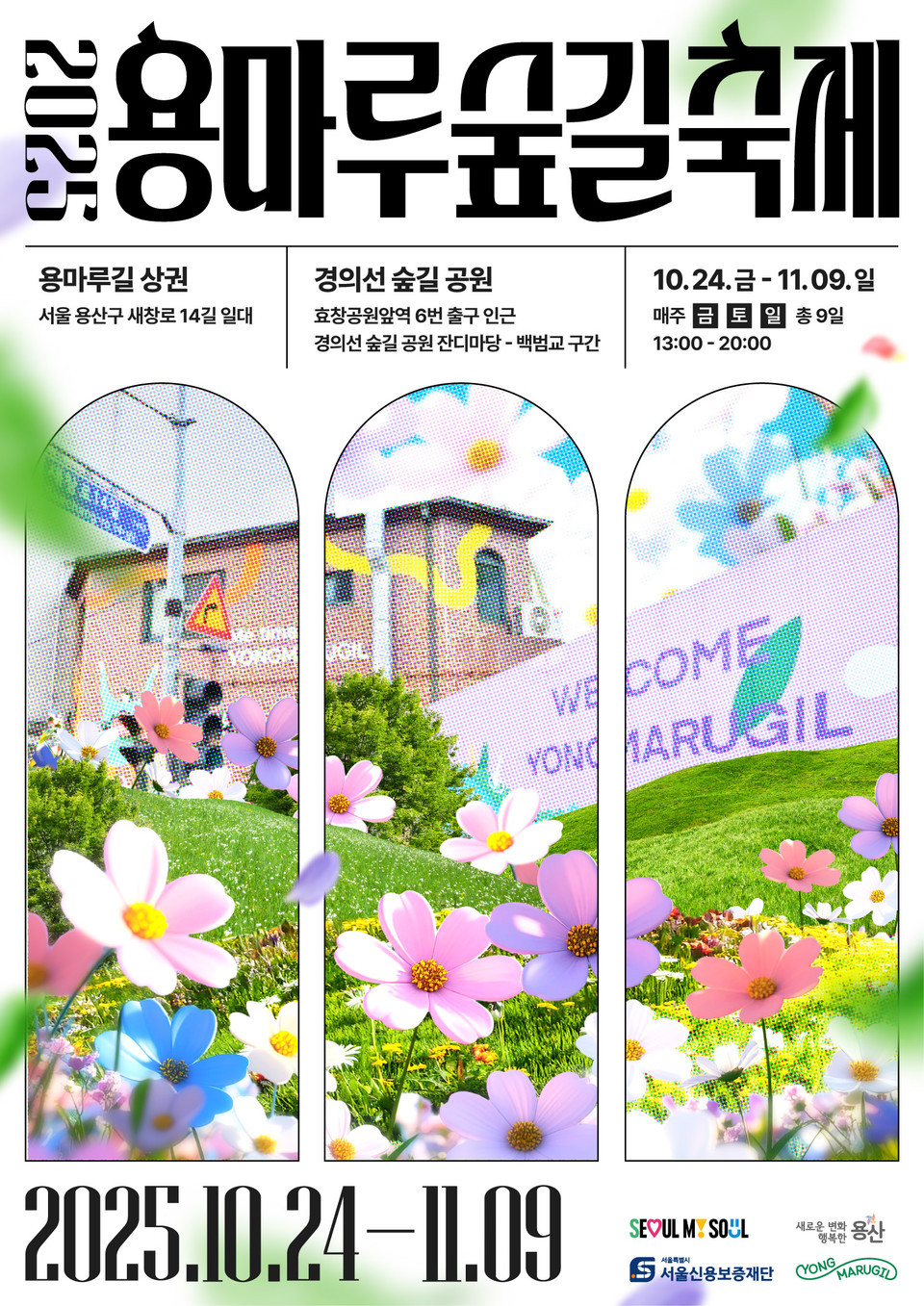 용마루 숲길 축제 거리