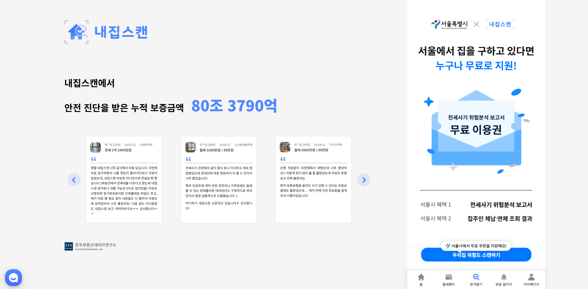 서울시 전세사기 위험분석 보고서