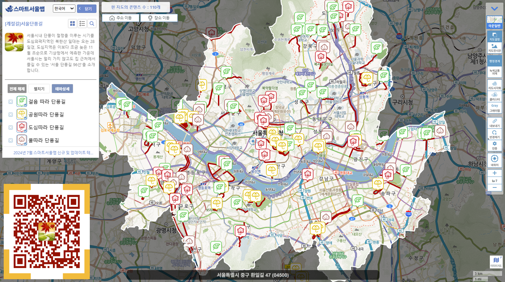 서울단풍길지도
