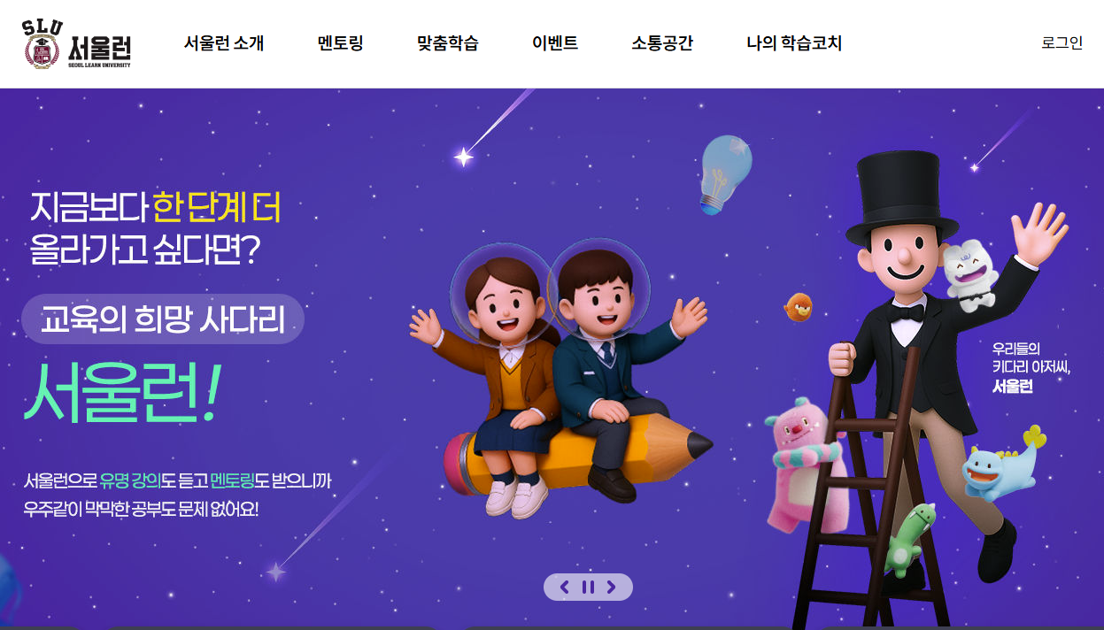 서울런 홈페이지