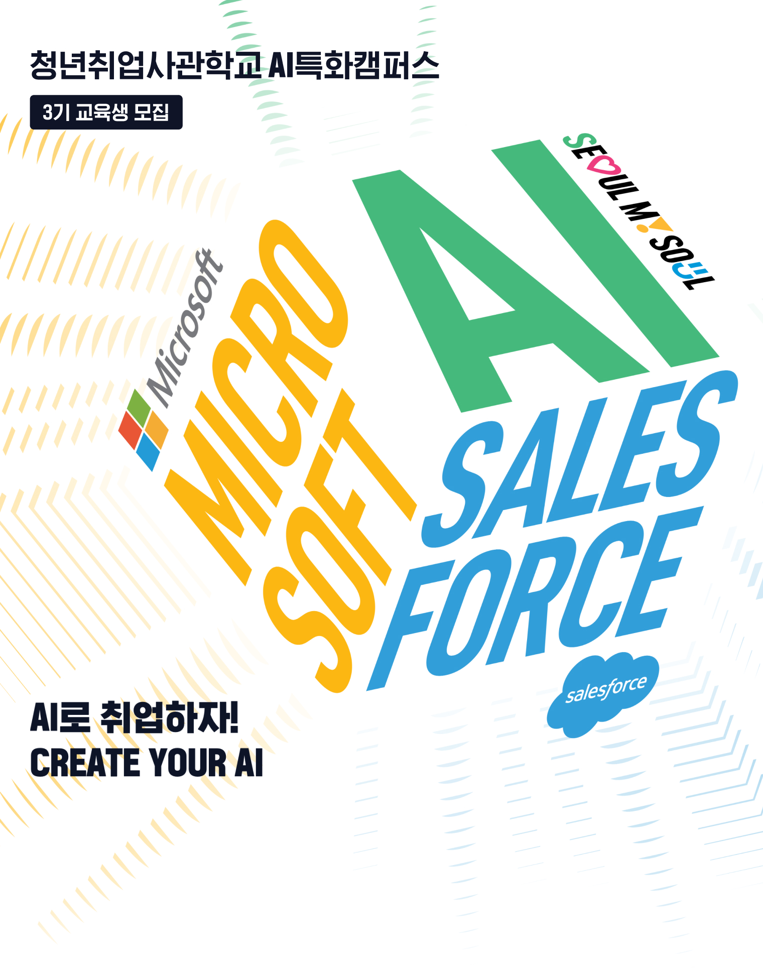 청년취업사관학교 AI특화캠퍼스