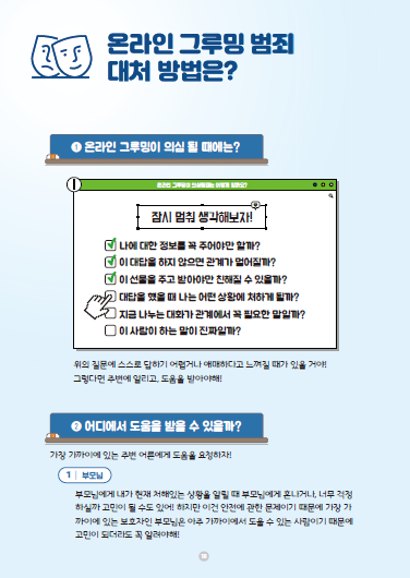피해예방 가이드(청소년용)