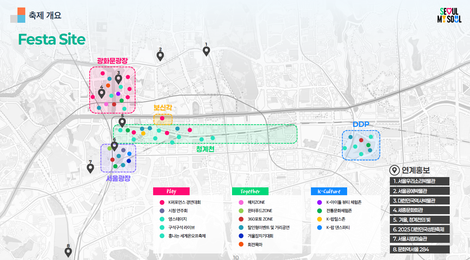 2025 서울윈터페스타 축제 지도