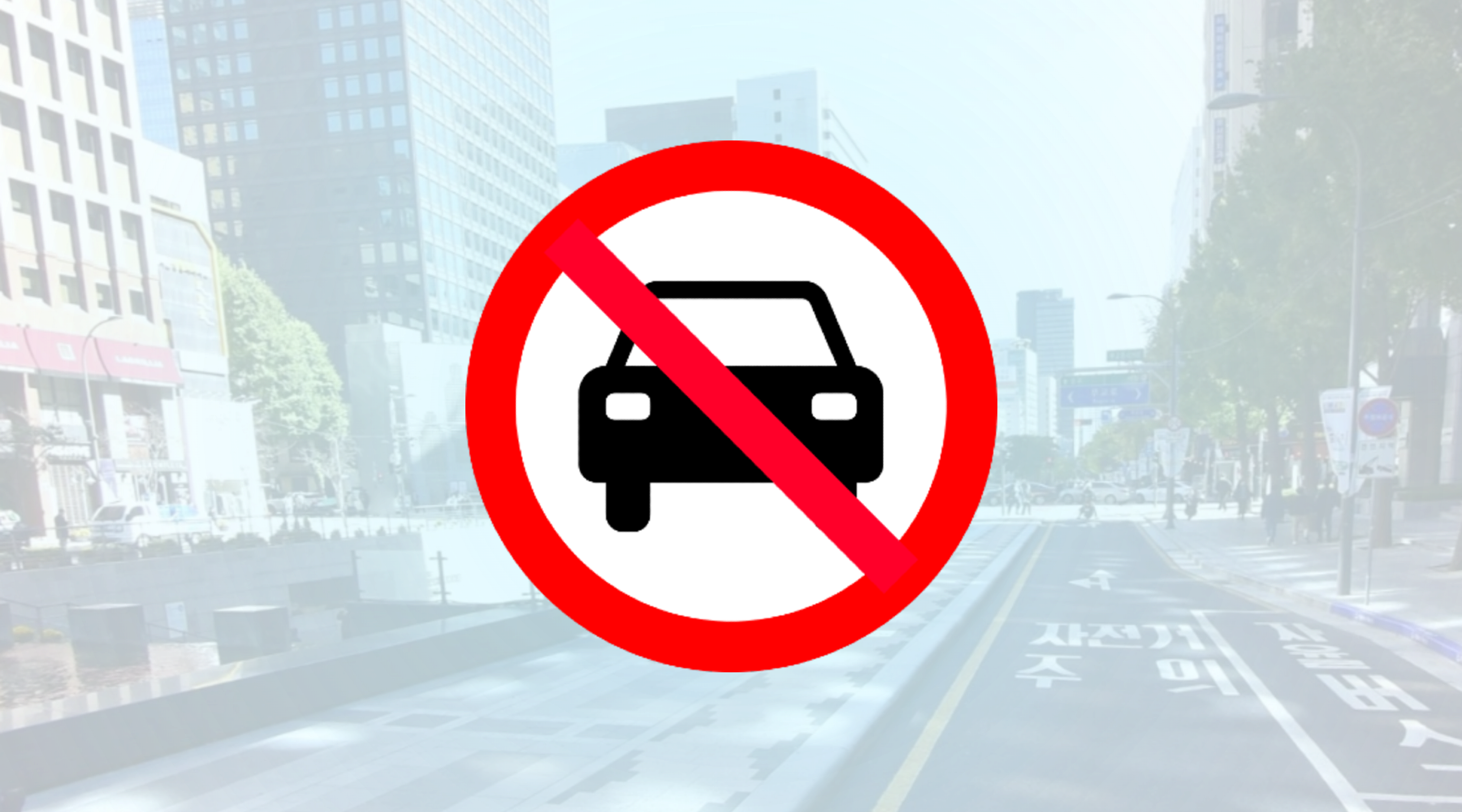 청계천로 차 없는 거리 구간