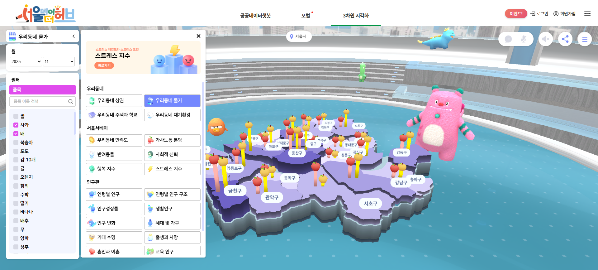서울데이터허브