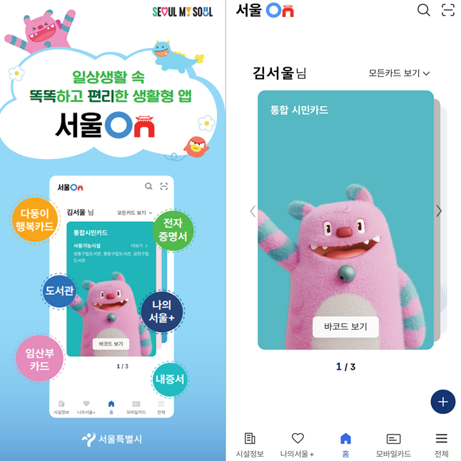 서울온(ON) 메인 화면