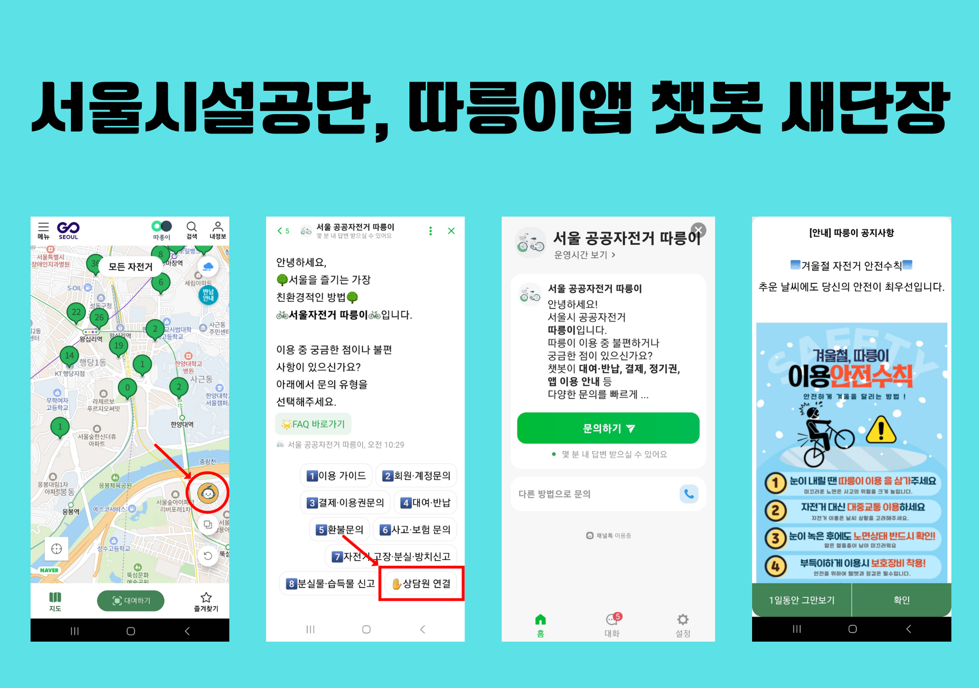 따릉이 앱 새단장 소개 이미지