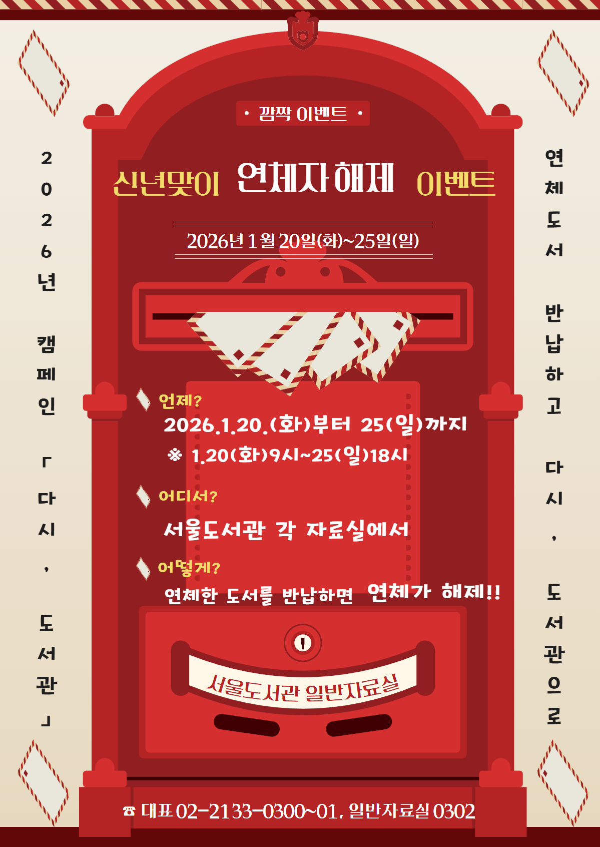 서울도서관 「다시, 도서관」 캠페인 포스터