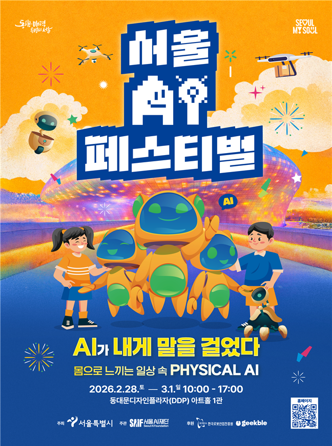 서울AI페스티벌 2026 포스터