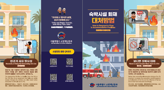 다국어 숙박시설 화재 대처 방법 리플릿