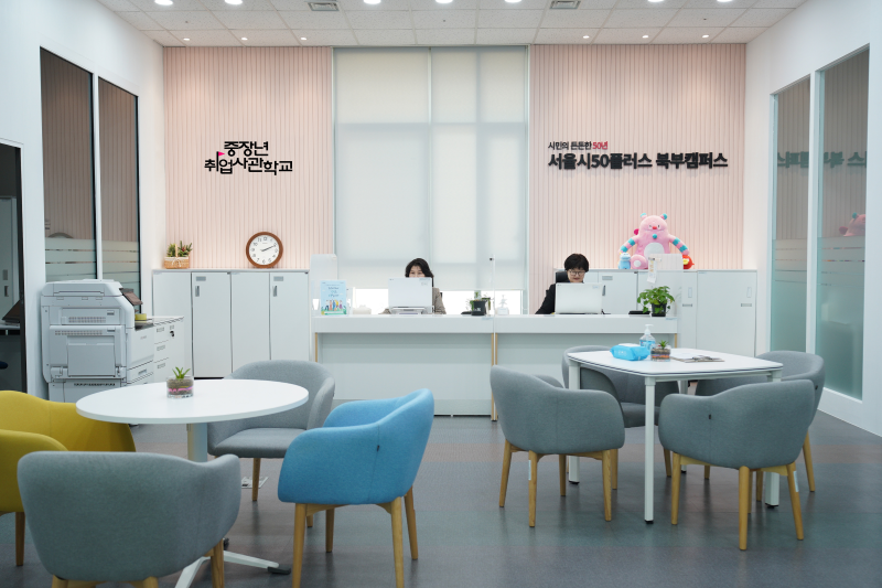 중장년취업사관학교 상담센터 모습