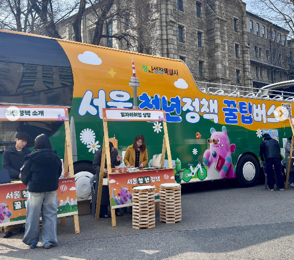 서울 청년정책 꿀팁버스