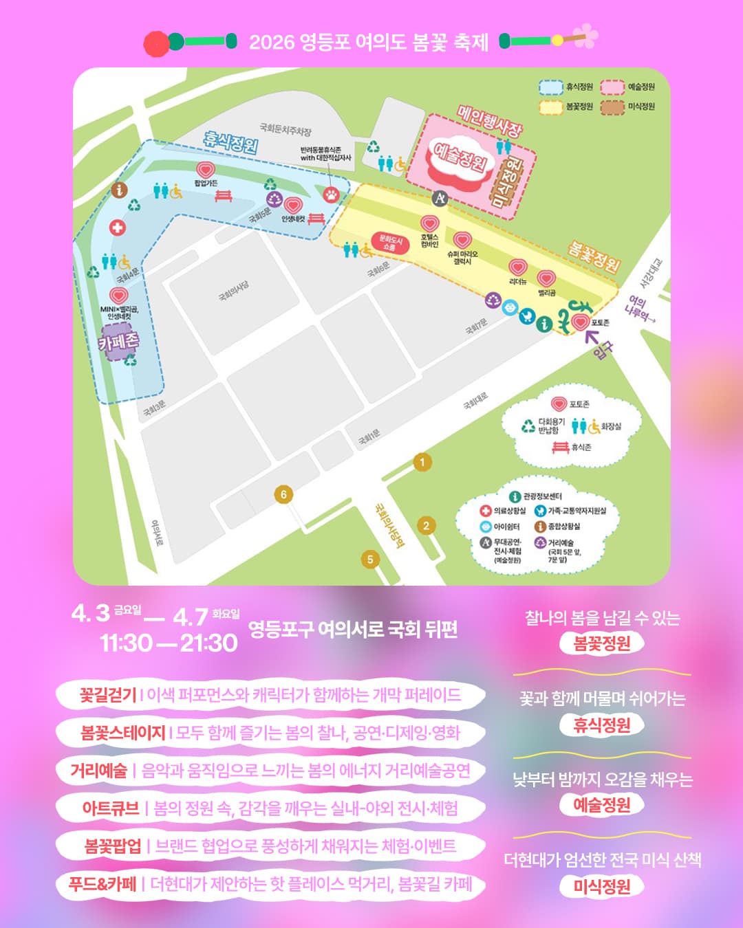 2026 영등포 여의도 봄꽃축제