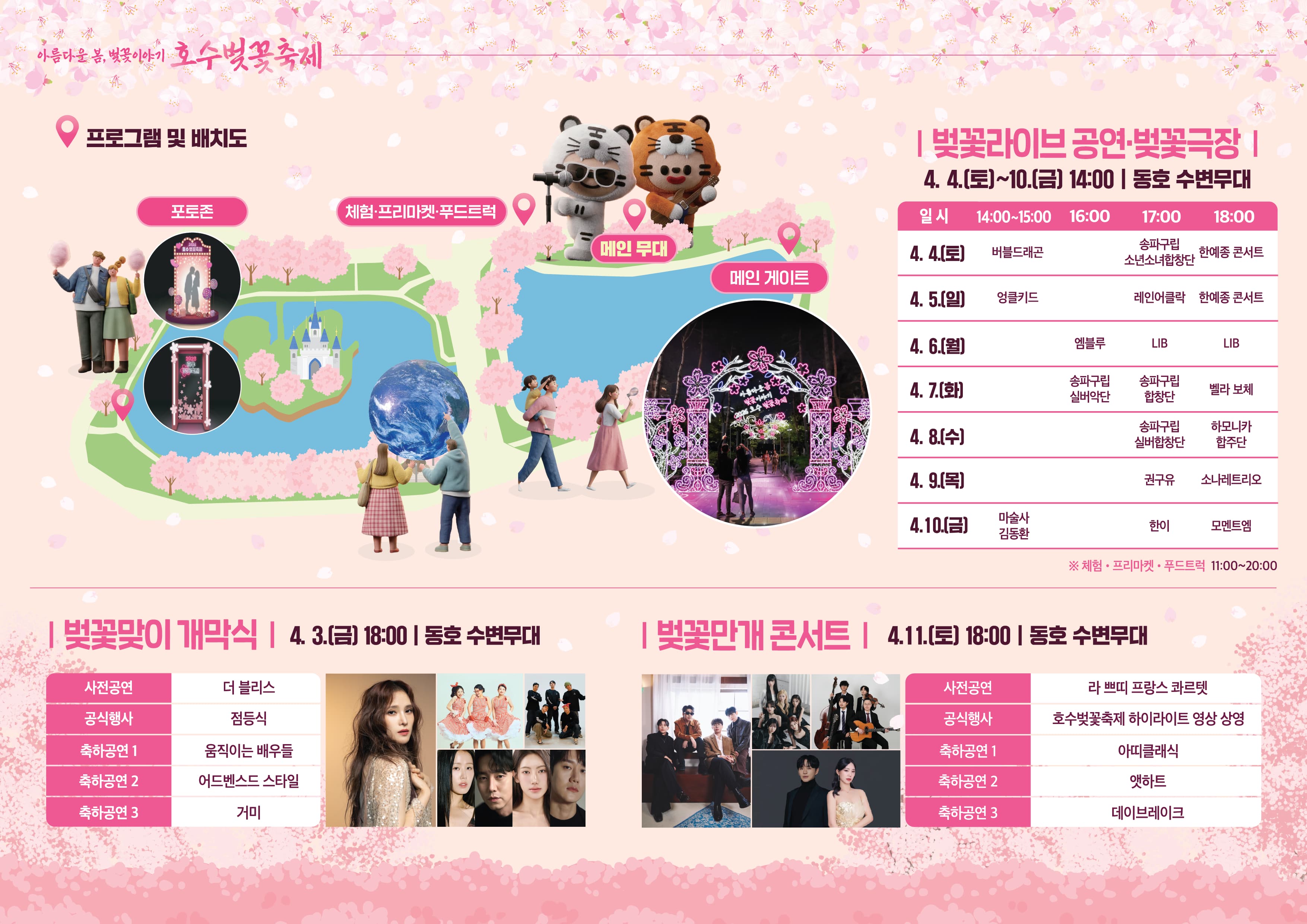 2026 석촌호수 벚꽃축제