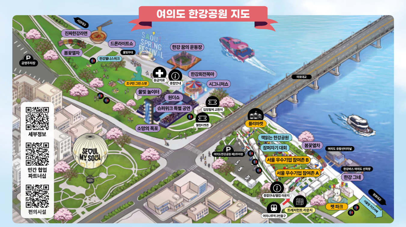 2026 서울스프링페스티벌 - 여의도 한강공원 지도