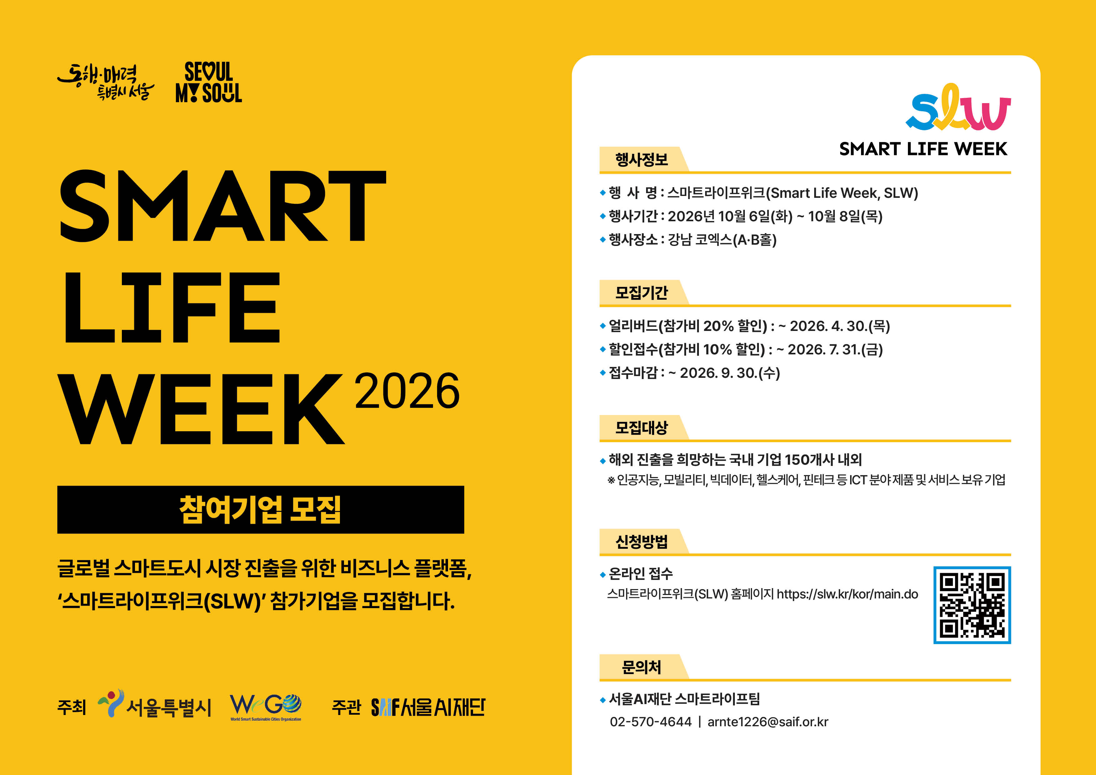 스마트라이프위크(SLW) 2026 포스터